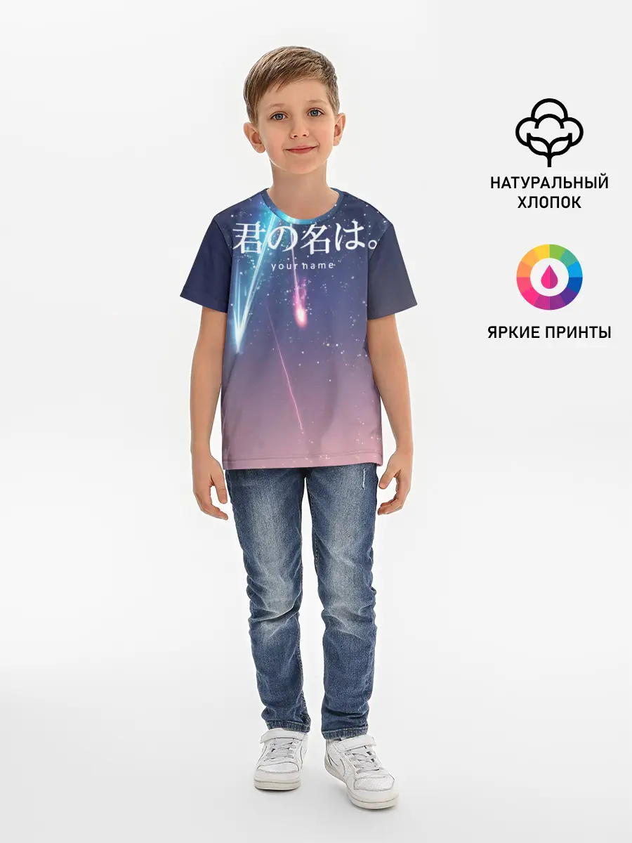 Детская базовая футболка / ТВОЕ ИМЯ, Две кометы