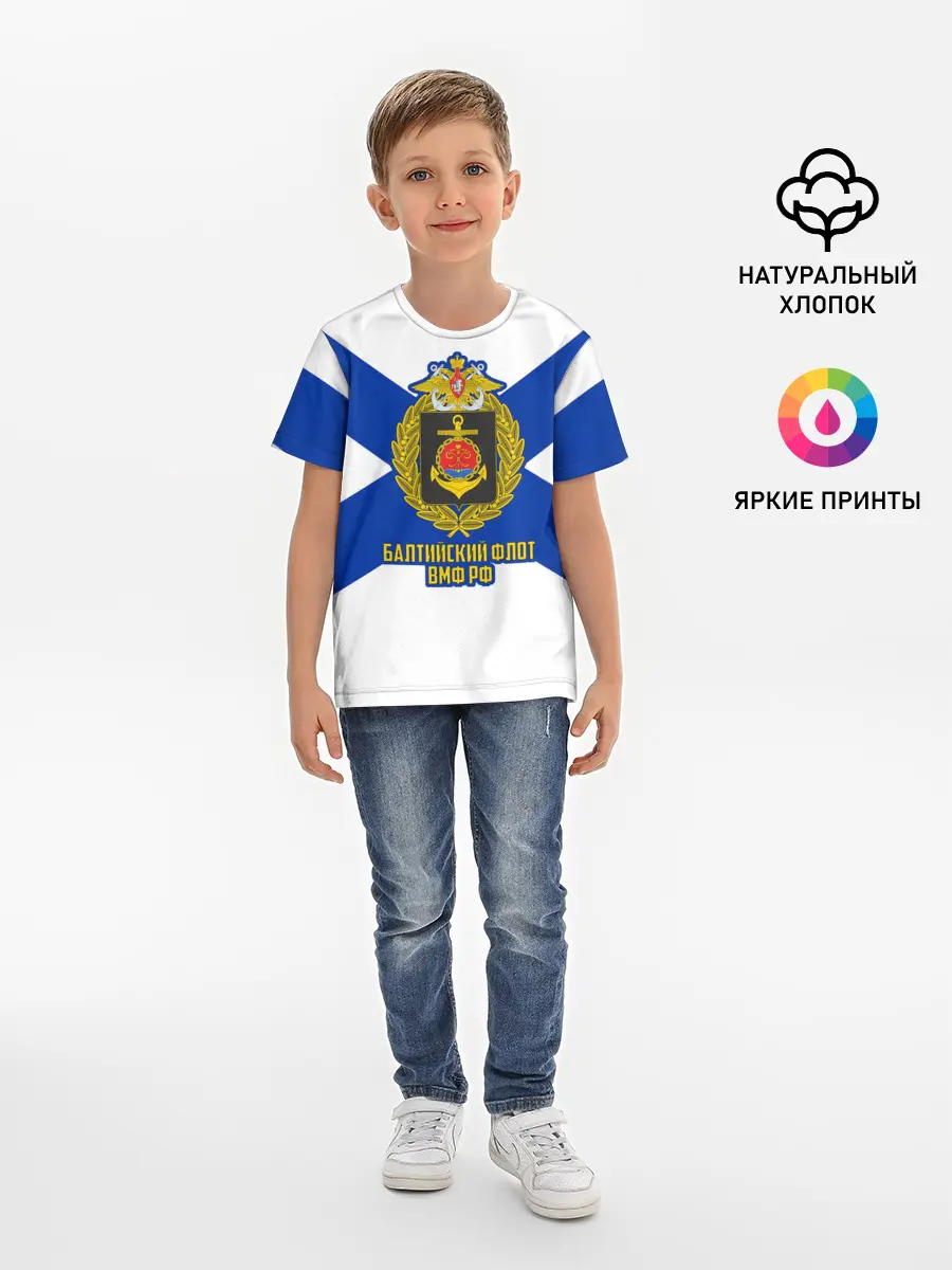Детская базовая футболка / Балтийский флот ВМФ РФ
