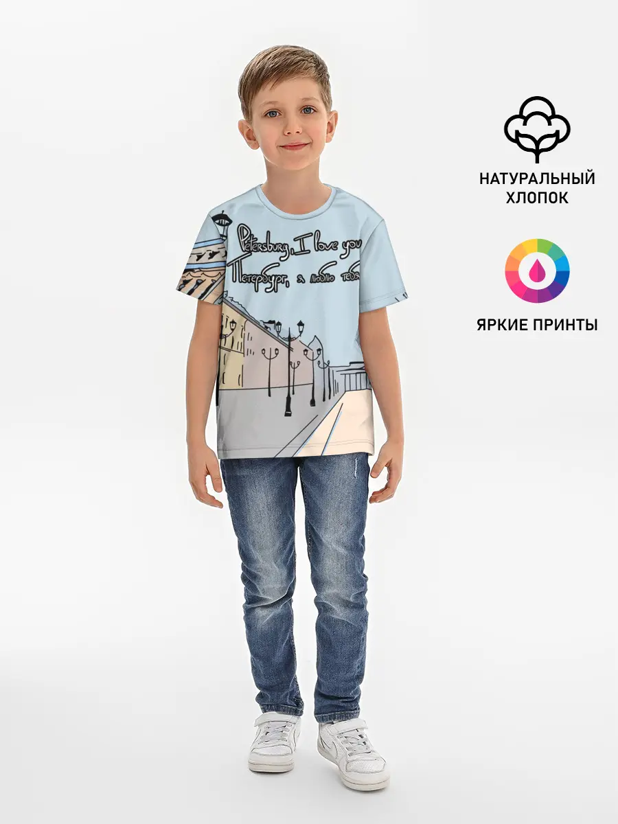 Детская базовая футболка / Петербург, я люблю тебя