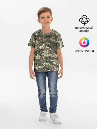 Детская базовая футболка / Именной камуфляж Макс