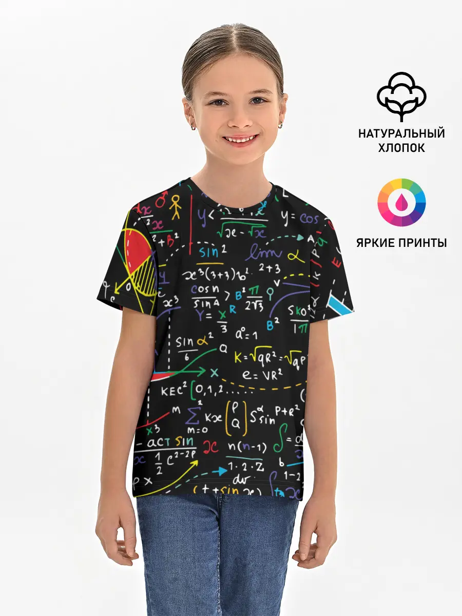 Детская базовая футболка / Математика | Функции