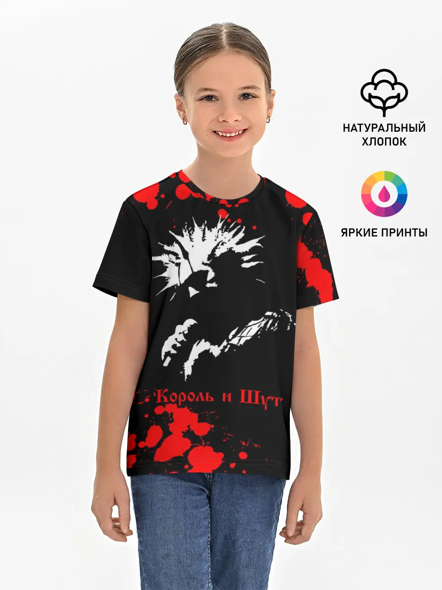 Детская базовая футболка / КОРОЛЬ И ШУТ
