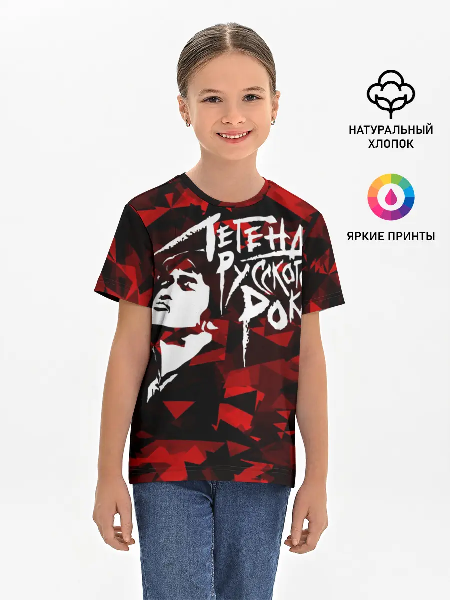 Детская базовая футболка / Виктор Цой | Легенда