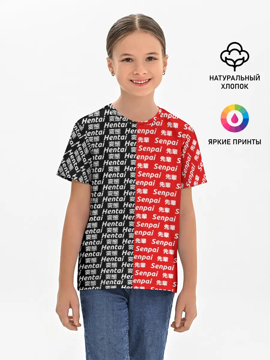 Детская базовая футболка / SENPAI x HENTAI
