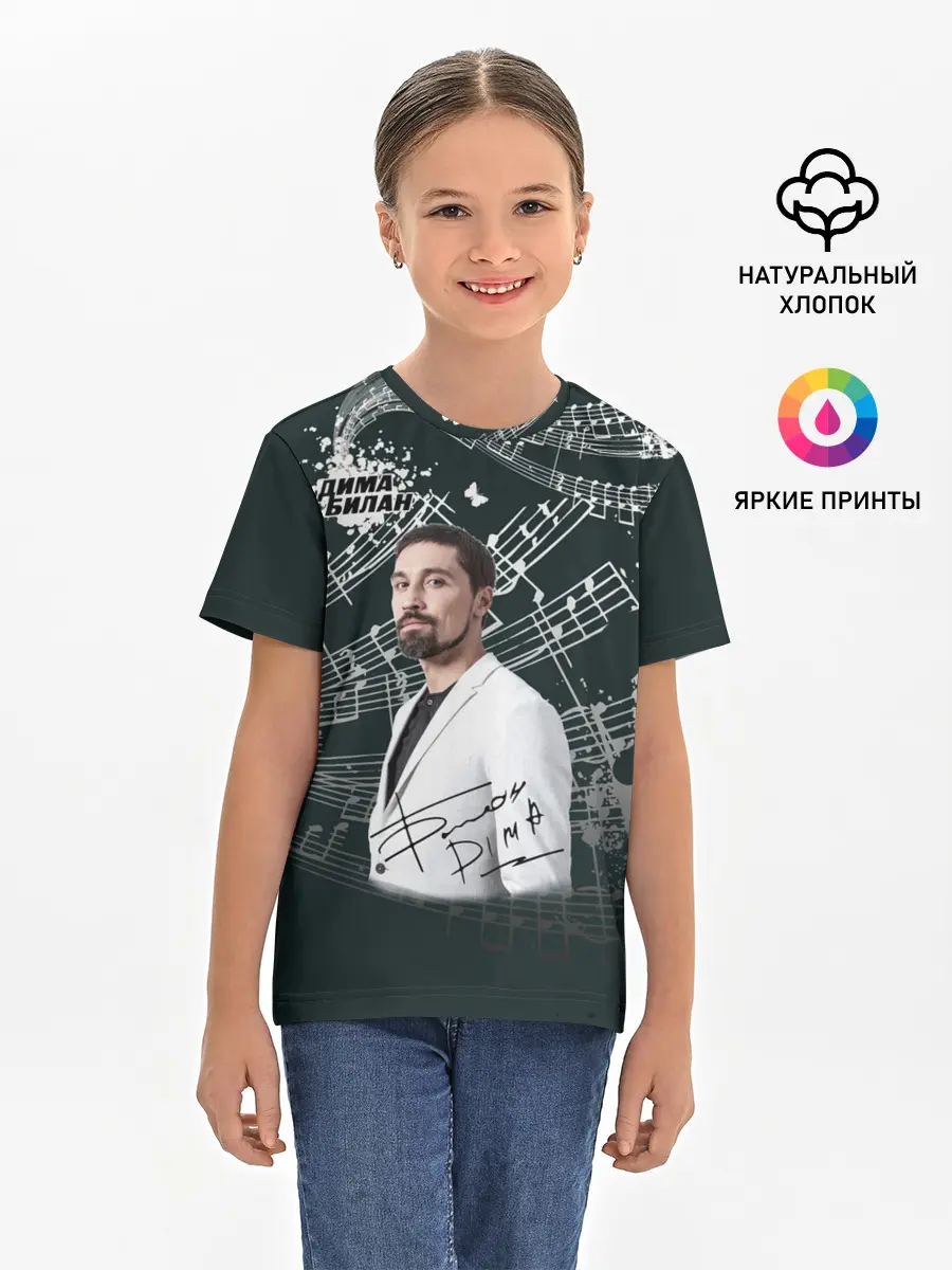 Детская базовая футболка / Дима Билан