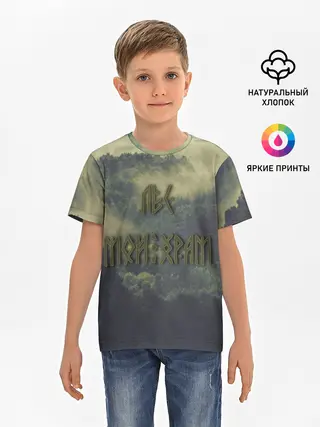 Детская базовая футболка / Лес мой храм