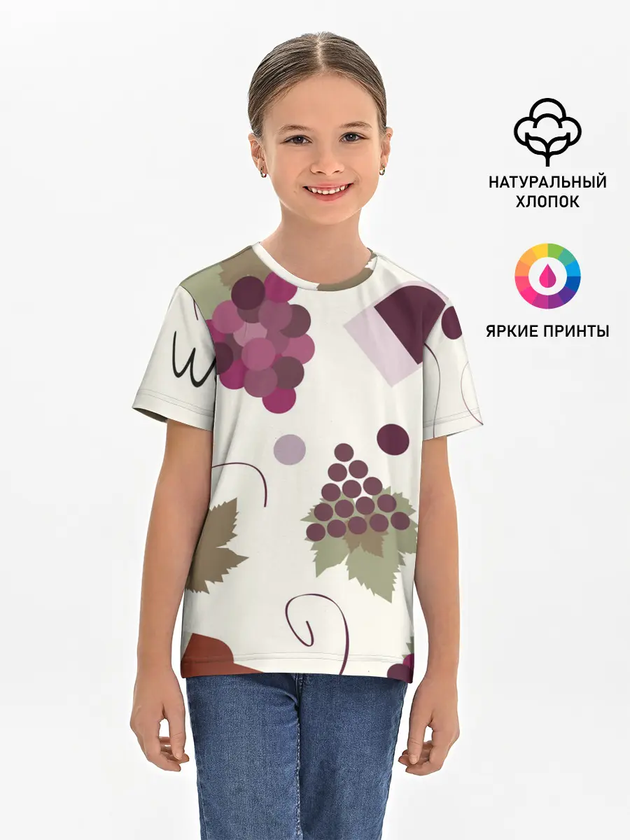 Детская базовая футболка / Виноград и винишко