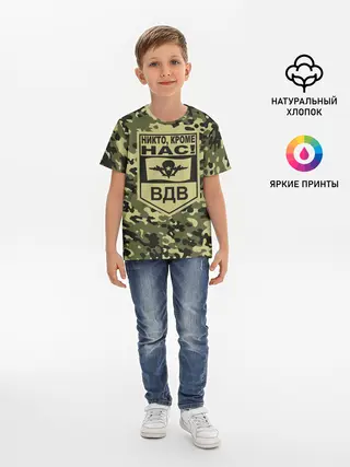 Детская базовая футболка / Никто, кроме нас! ВДВ