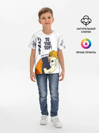Детская базовая футболка / TO THE TOP! Hinata Shoyo