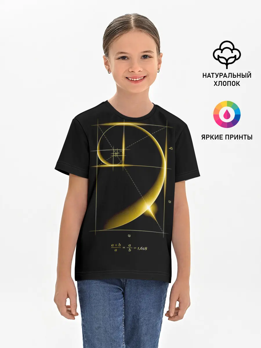 Детская базовая футболка / Золотое сечение