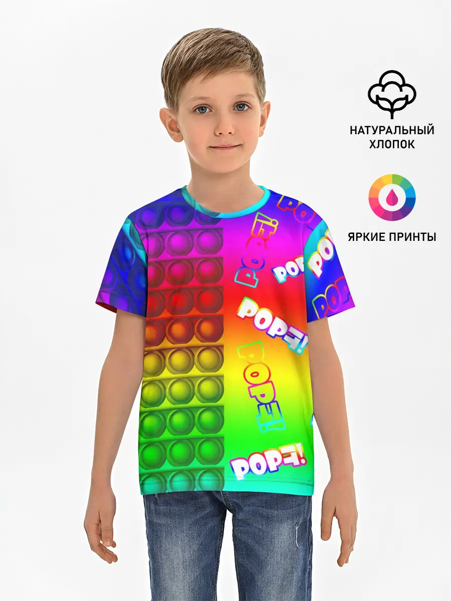 Детская базовая футболка / POP it!