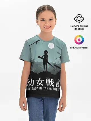 Детская базовая футболка / The saga of Tanya the evil