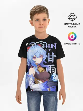 Детская базовая футболка / Гань Юй / Genshin Impact