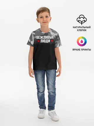 Детская базовая футболка / Камуфляж Вежливые люди