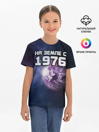 Детская базовая футболка / На земле с 1976