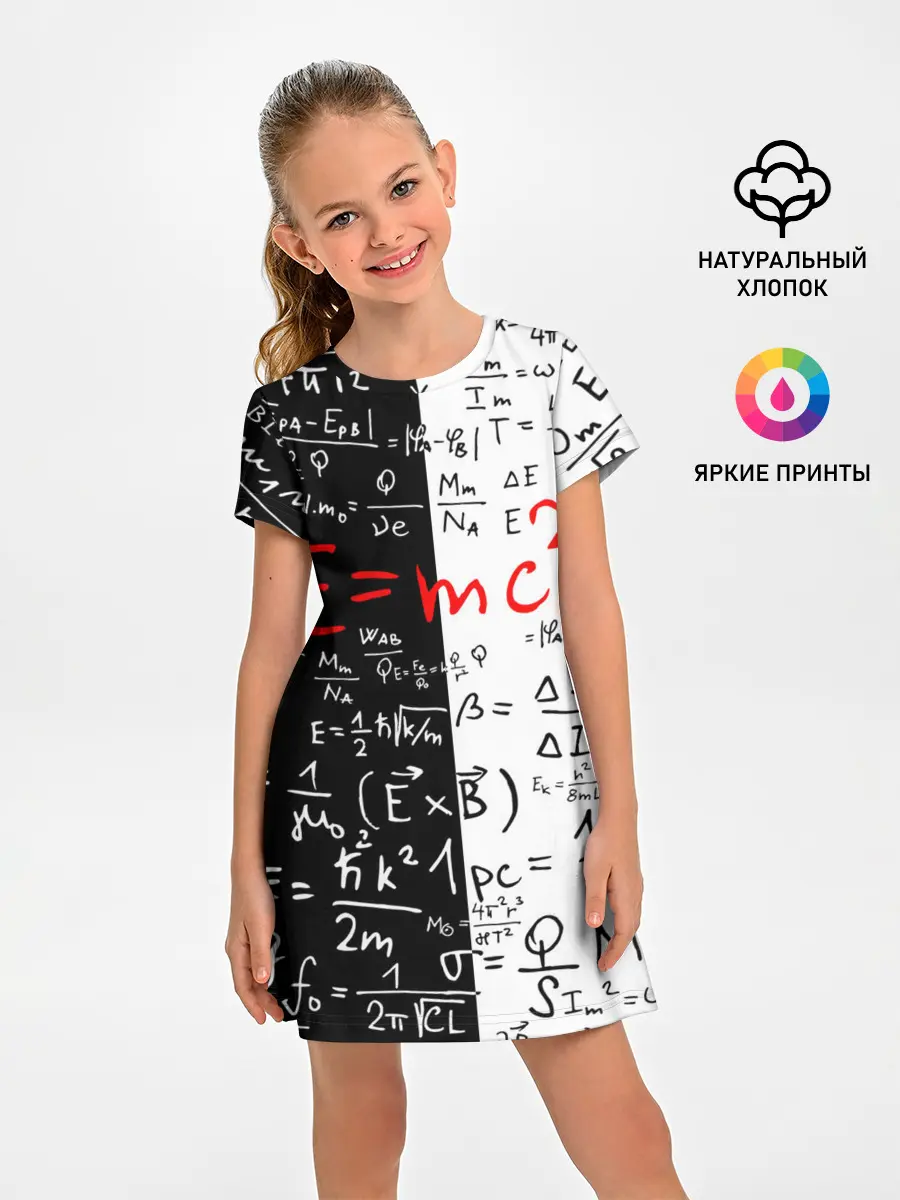 Детское платье / E=mc2