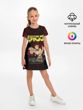 Детское платье / Итадори Юдзи и Тодо Аой Магическая битва