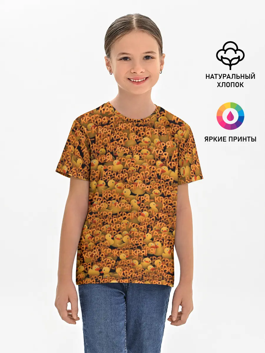 Детская базовая футболка / Кря-кря!
