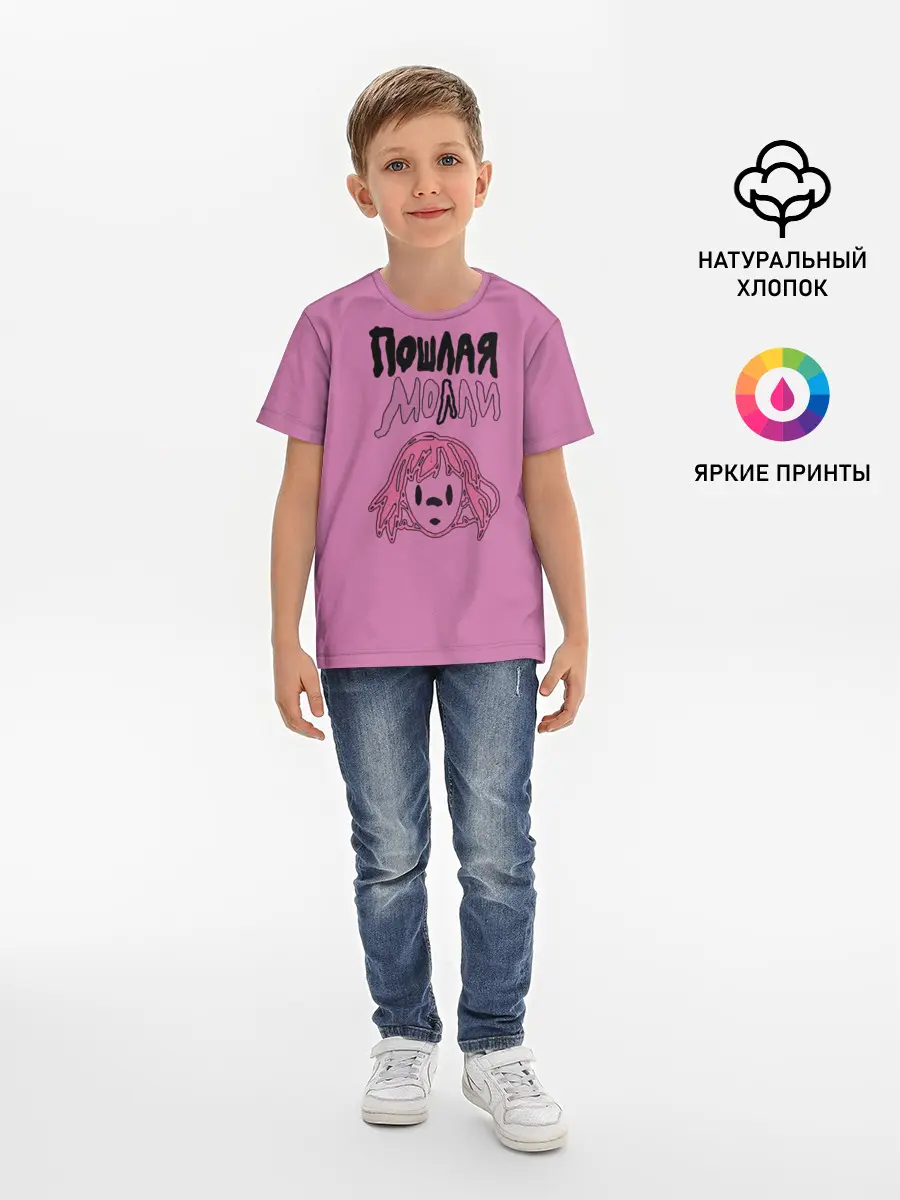 Детская базовая футболка / Пошлая Молли