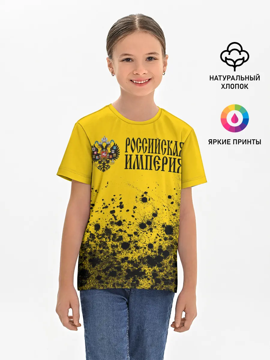 Детская базовая футболка / РОССИЙСКАЯ ИМПЕРИЯ