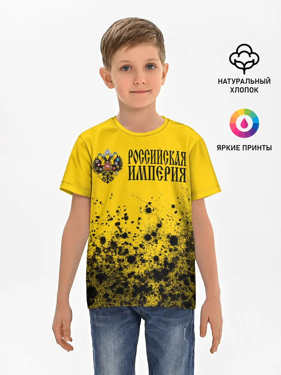 Детская базовая футболка / РОССИЙСКАЯ ИМПЕРИЯ