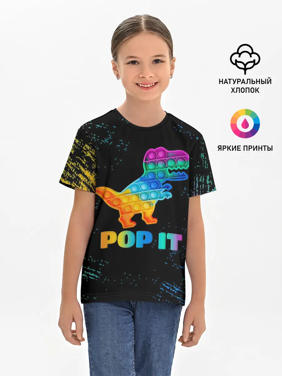 Детская базовая футболка / POP IT DINOSAUR | ДИНОЗАВР