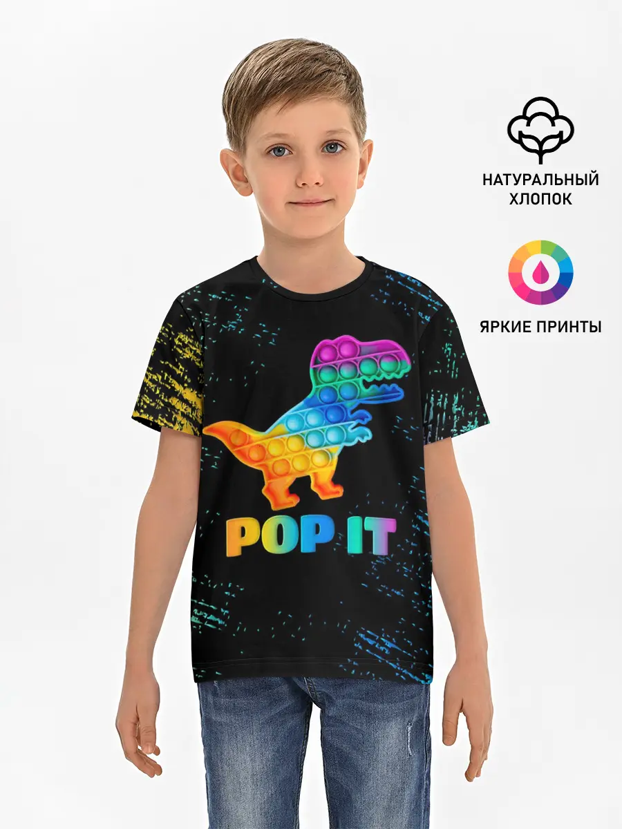 Детская базовая футболка / POP IT DINOSAUR | ДИНОЗАВР