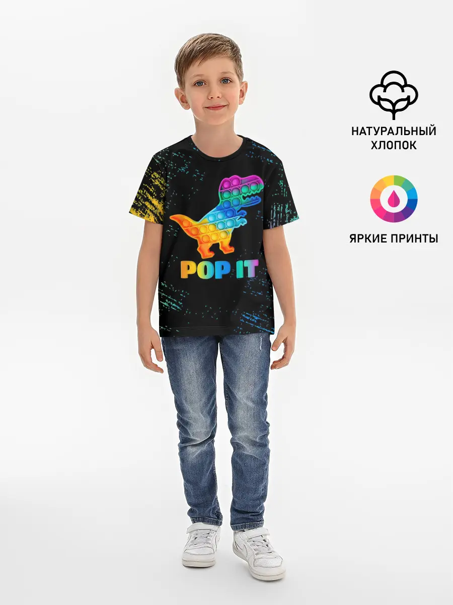Детская базовая футболка / POP IT DINOSAUR | ДИНОЗАВР