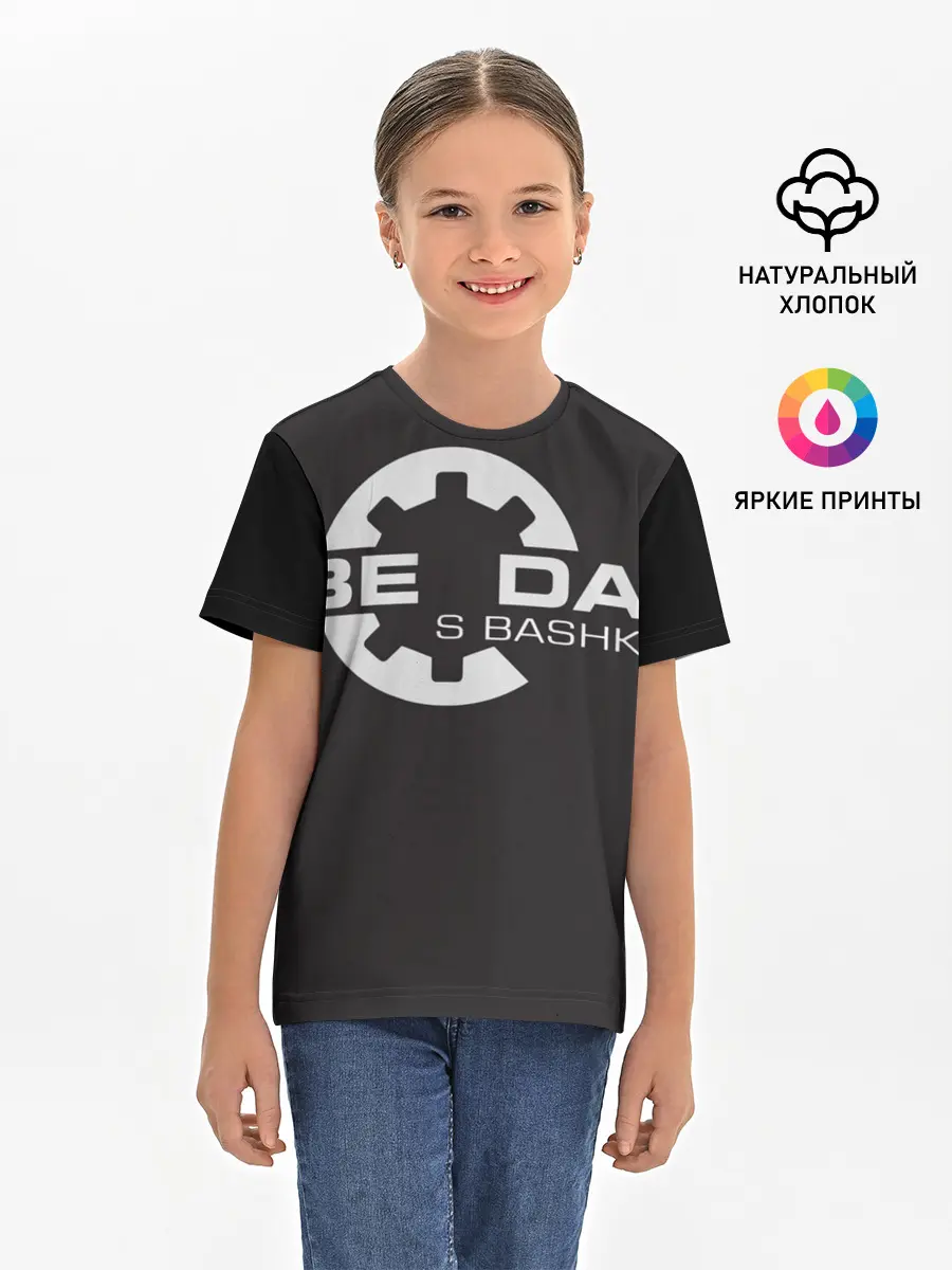 Детская базовая футболка / Беда с Башкой Прикол