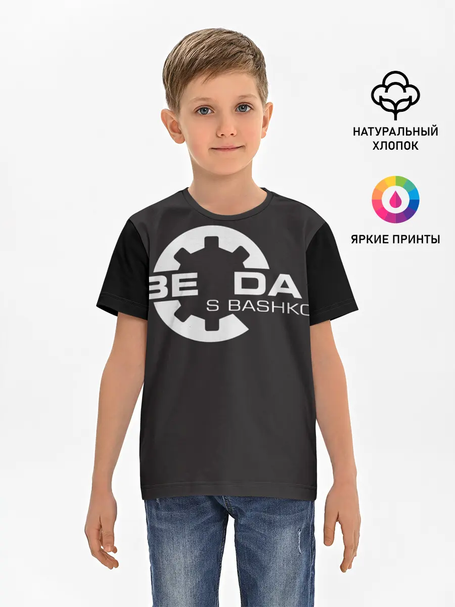 Детская базовая футболка / Беда с Башкой Прикол