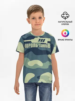 Детская базовая футболка / КОРОЛЬ ТАНКОВ