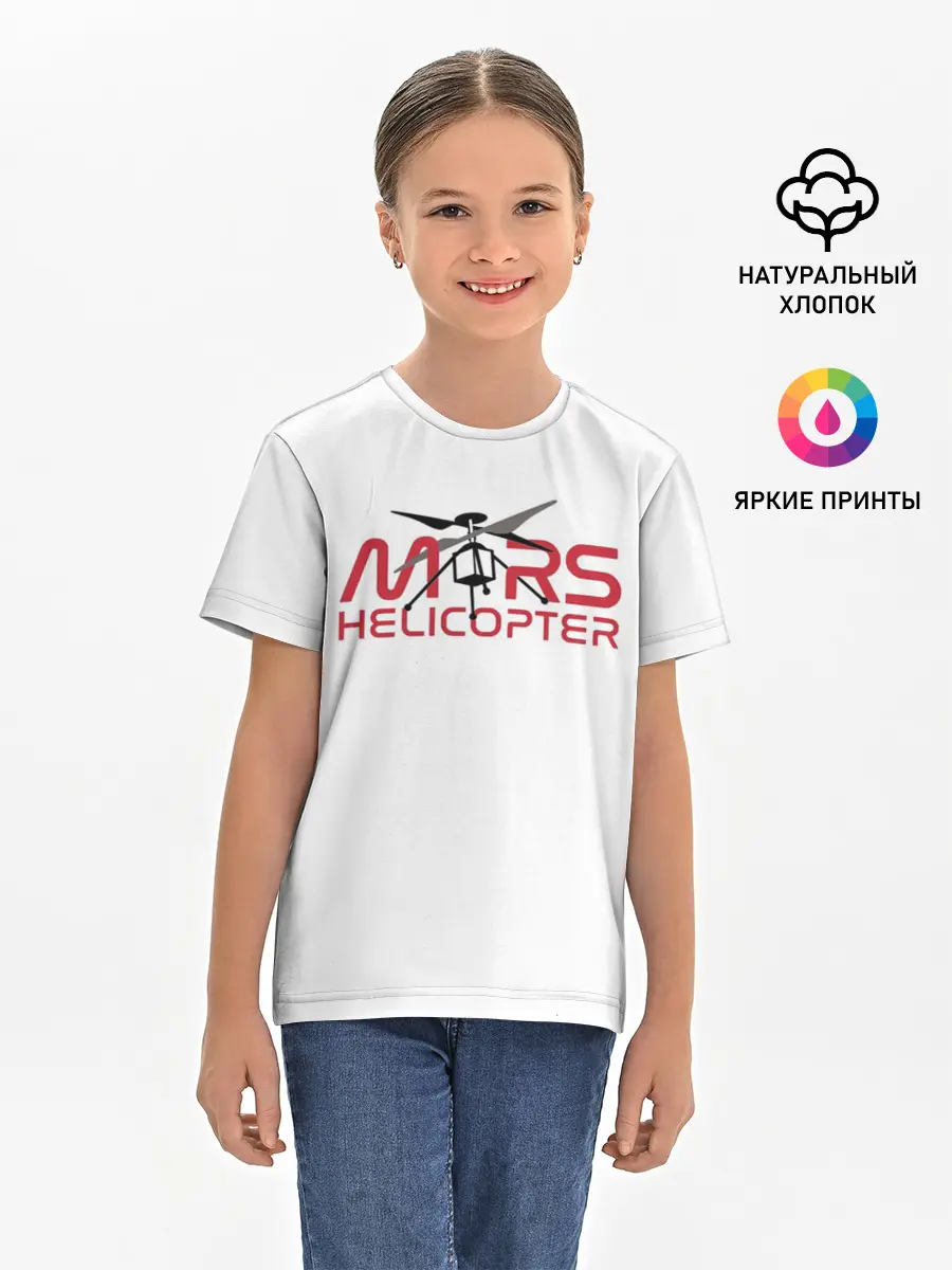 Детская базовая футболка / Mars Helicopter