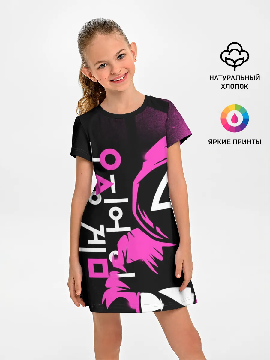 Детское платье / Игра в кальмара