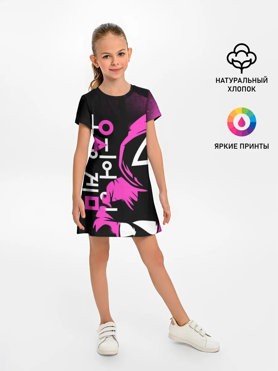 Детское платье / Игра в кальмара