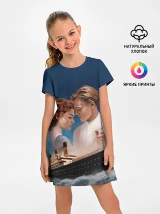 Детское платье / Титаник