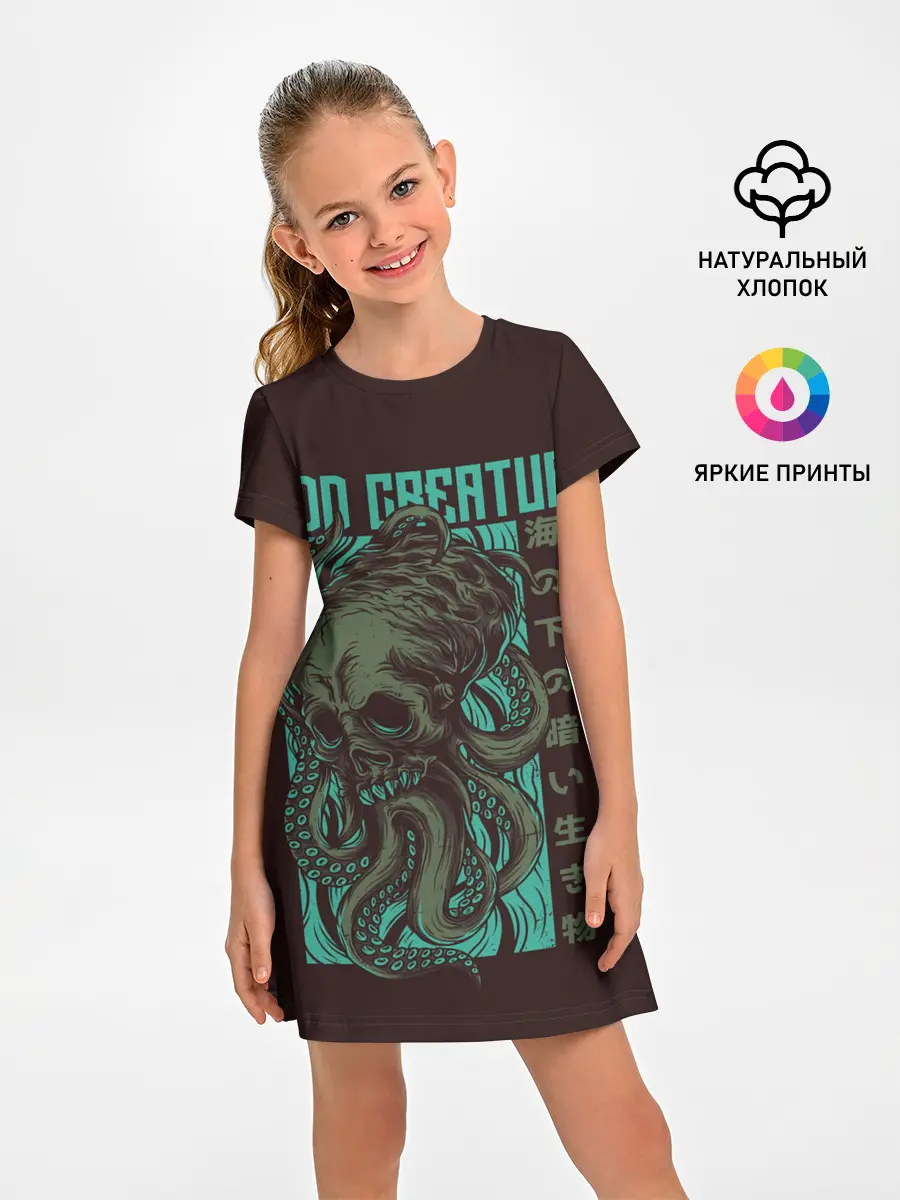 Детское платье / Дьявольский осьминог