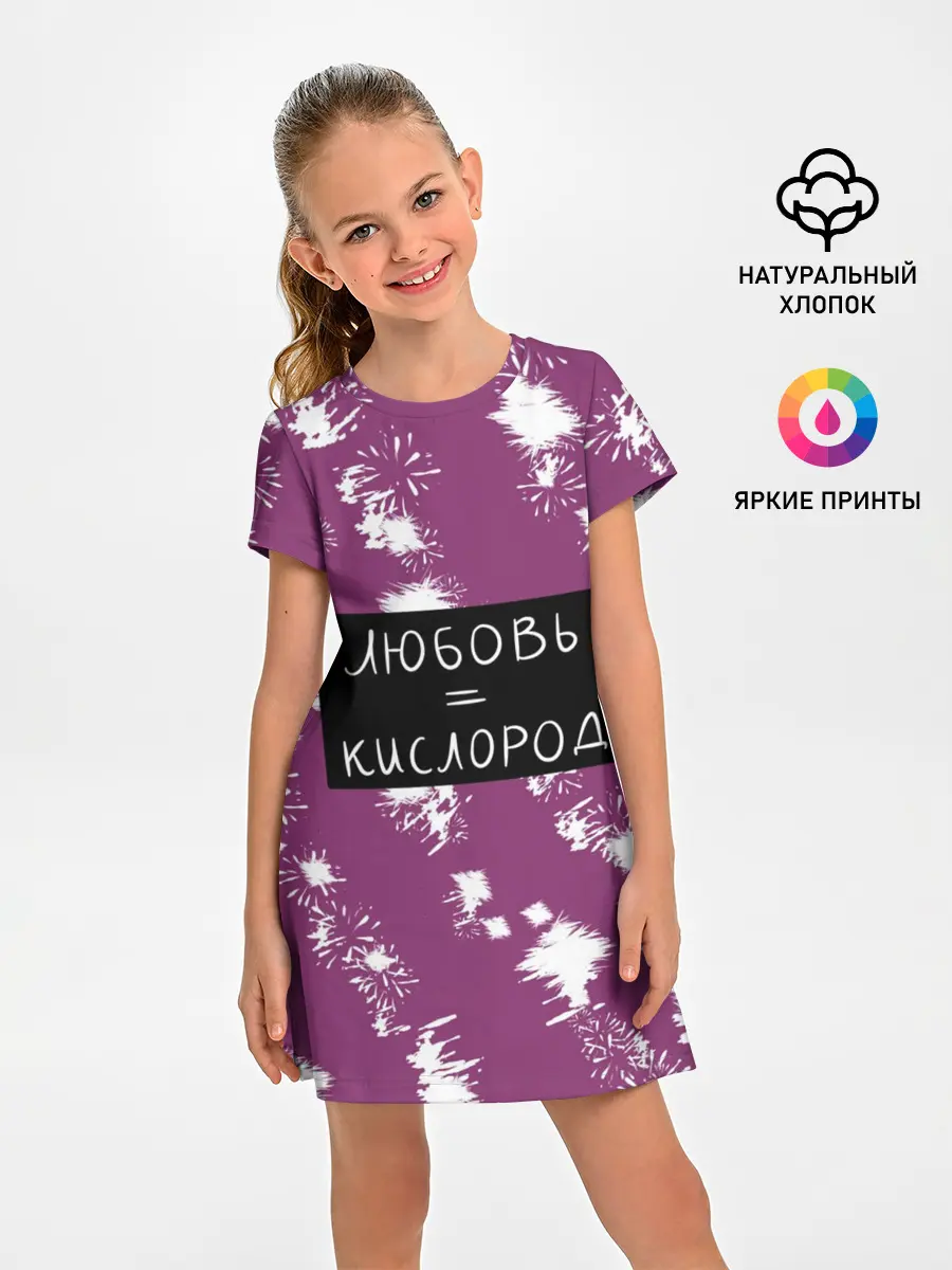 Детское платье / Любовь кислород