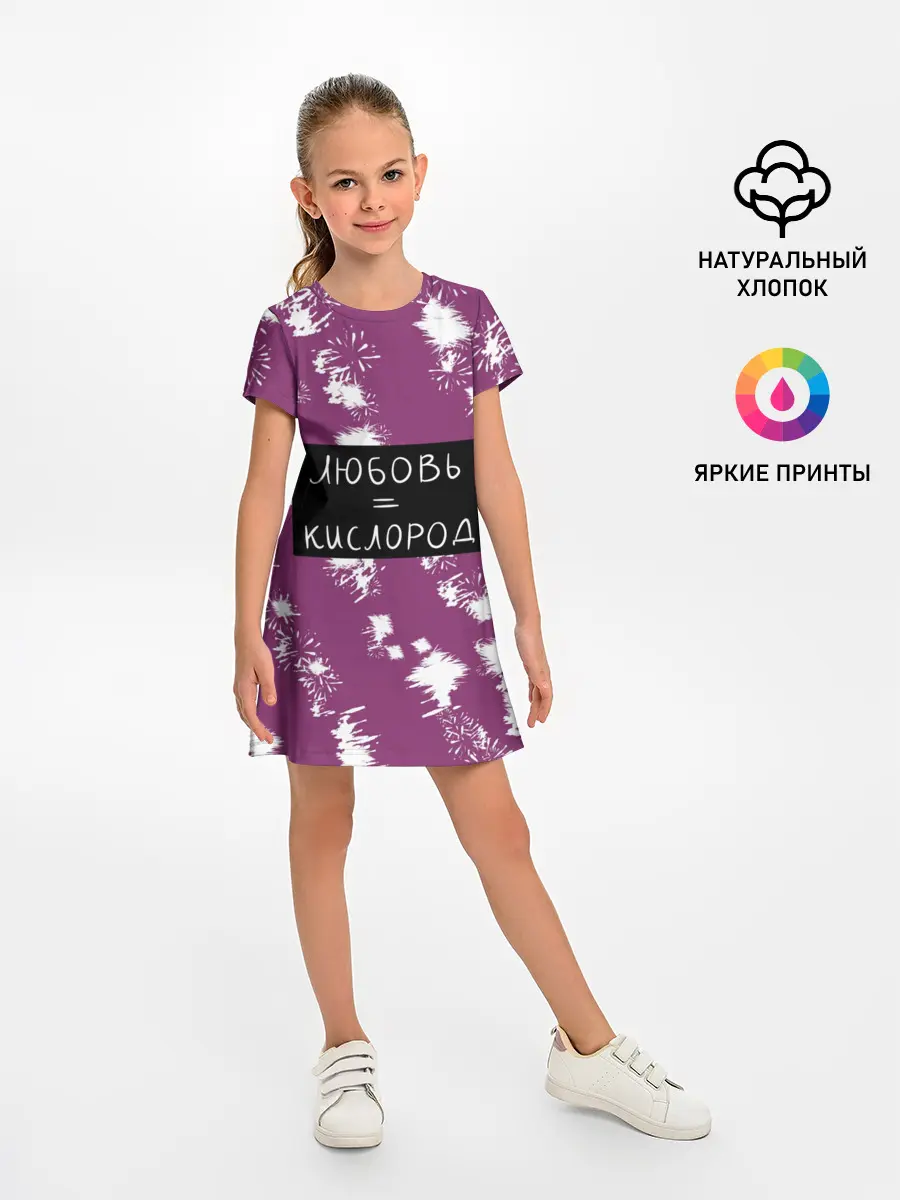 Детское платье / Любовь кислород