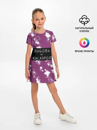 Детское платье / Любовь кислород