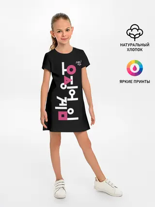 Детское платье / Игра в кальмара: логотип