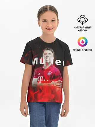 Детская базовая футболка / ТОМАС МЮЛЛЕР / THOMAS MULLER