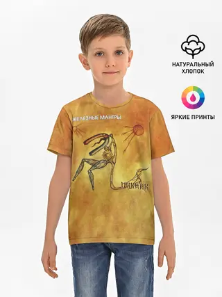 Детская базовая футболка / ЖЕЛЕЗНЫЕ МАНТРЫ Пикник