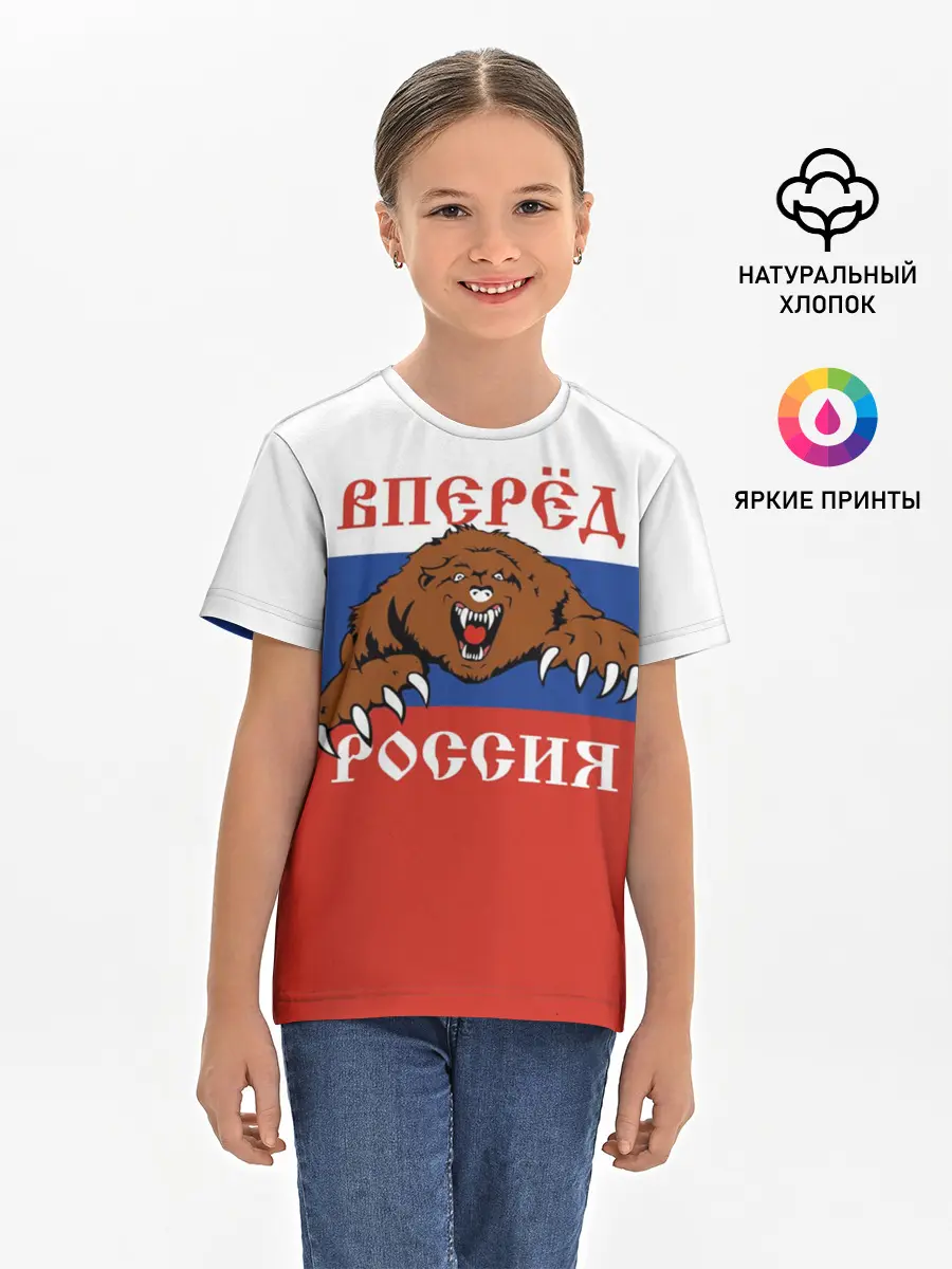 Детская базовая футболка / Вперёд Россия!