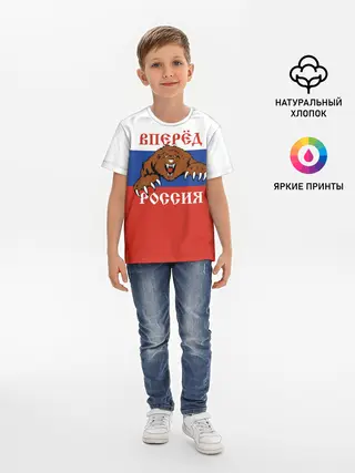Детская базовая футболка / Вперёд Россия!