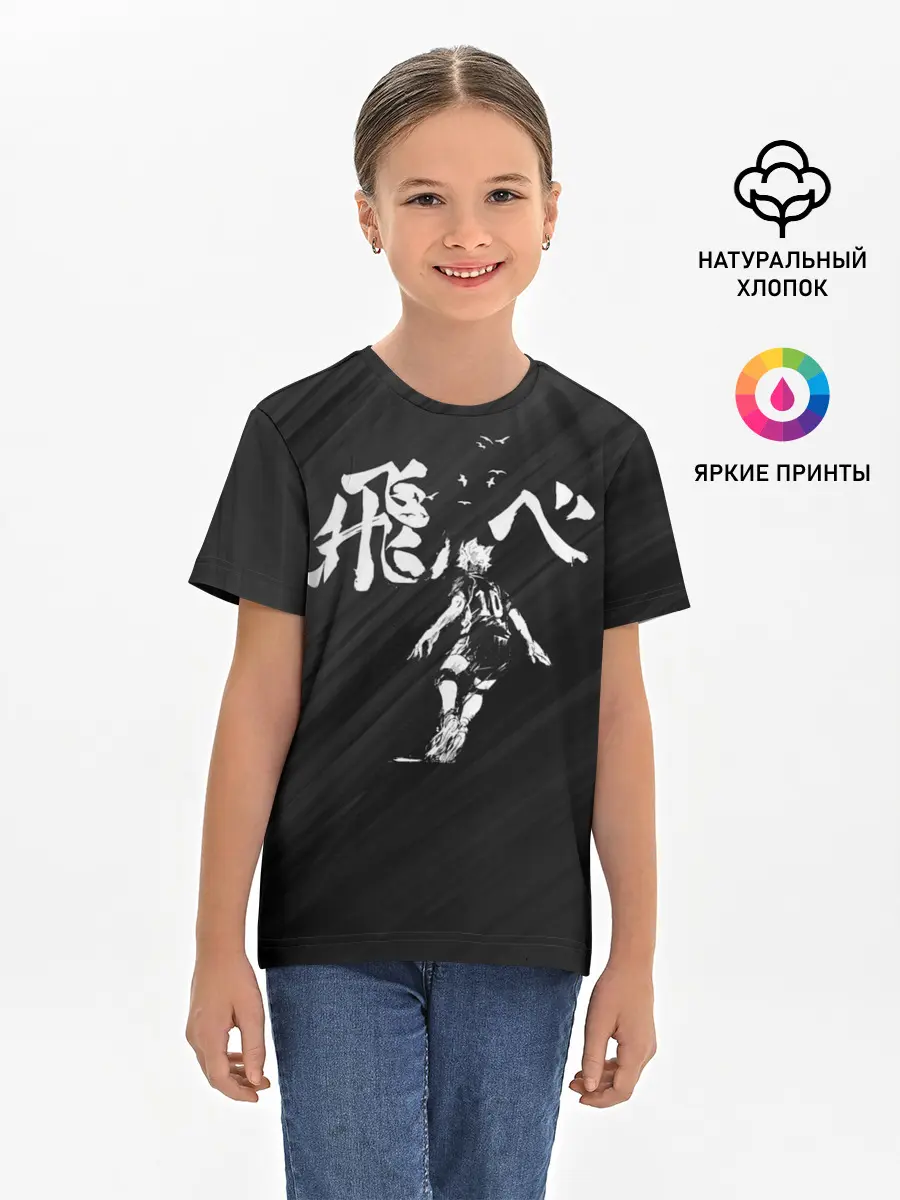 Детская базовая футболка / Fly high Шоё Хината | Haikyuu!!