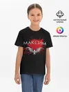 Детская базовая футболка / Максим