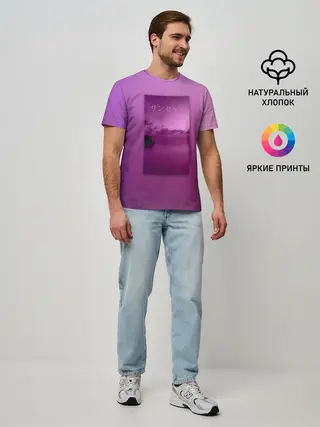 Мужская базовая футболка / Аметистовый закат