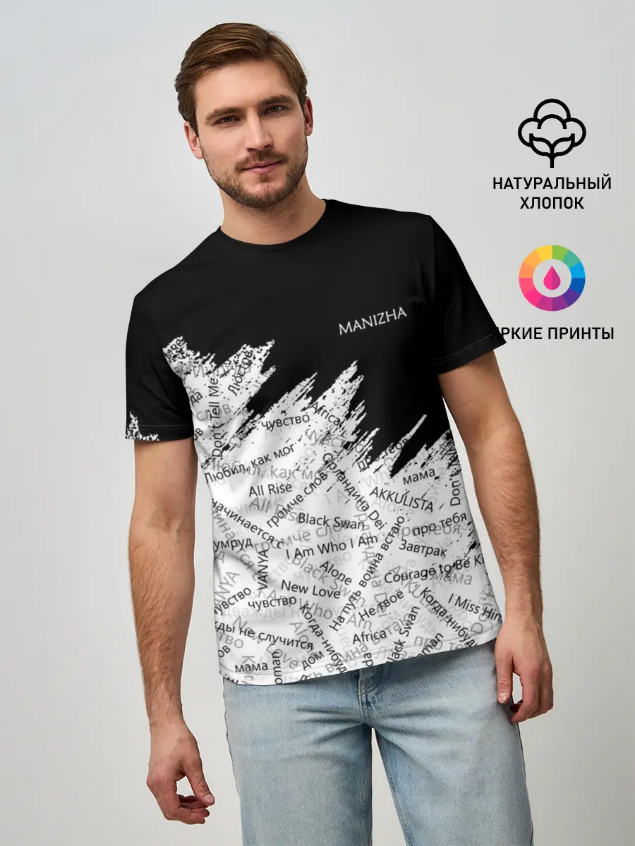 Мужская базовая футболка / МАНИЖА ПЕСНИ | MANIZHA