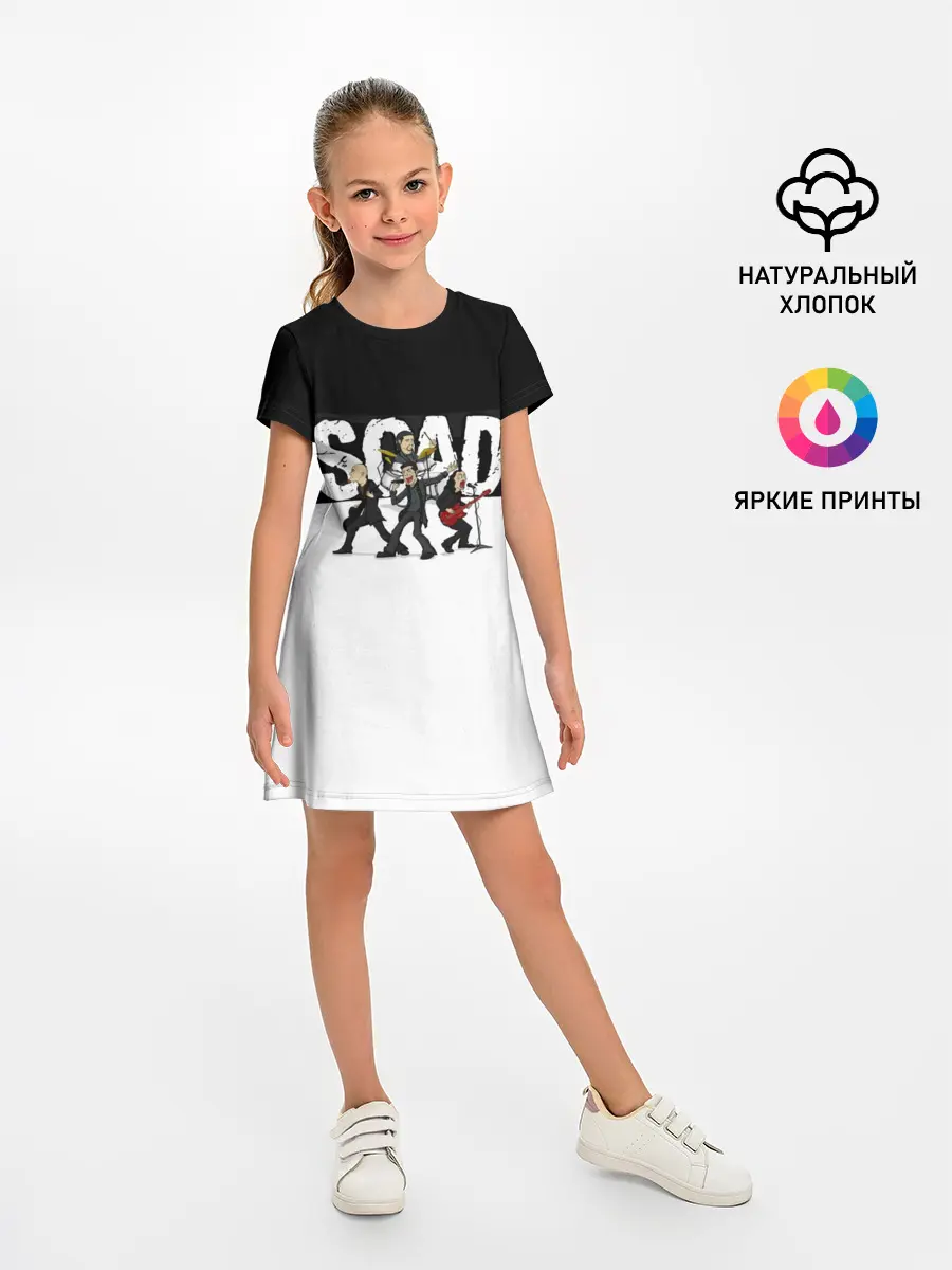 Детское платье / System of a Down