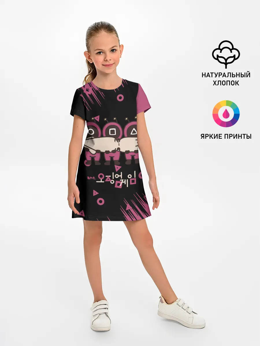 Детское платье / Игра в кальмара | КАЛЬМАР,